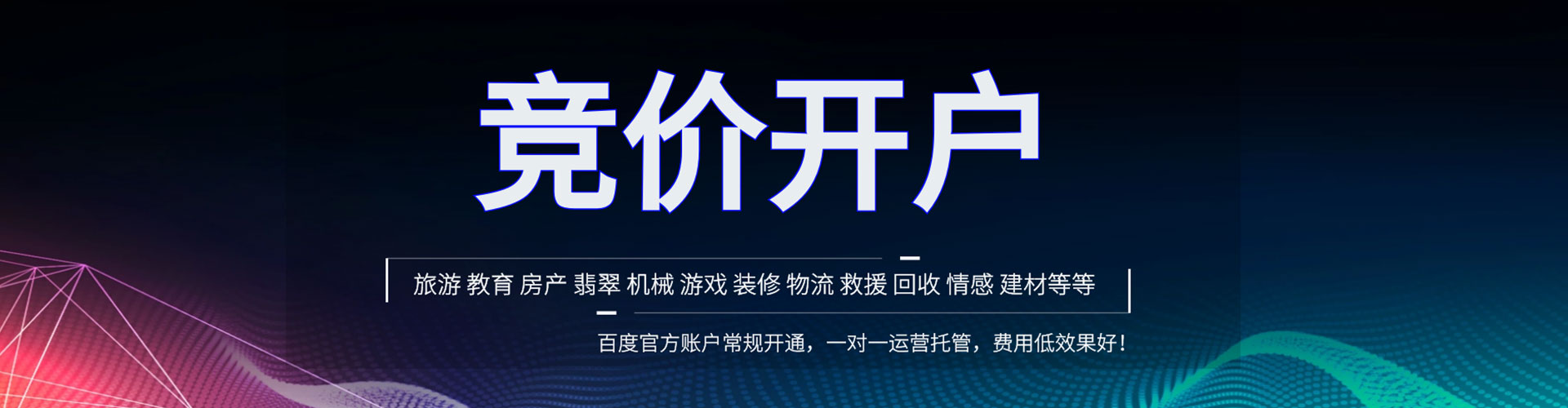 平阴百度竞价开户